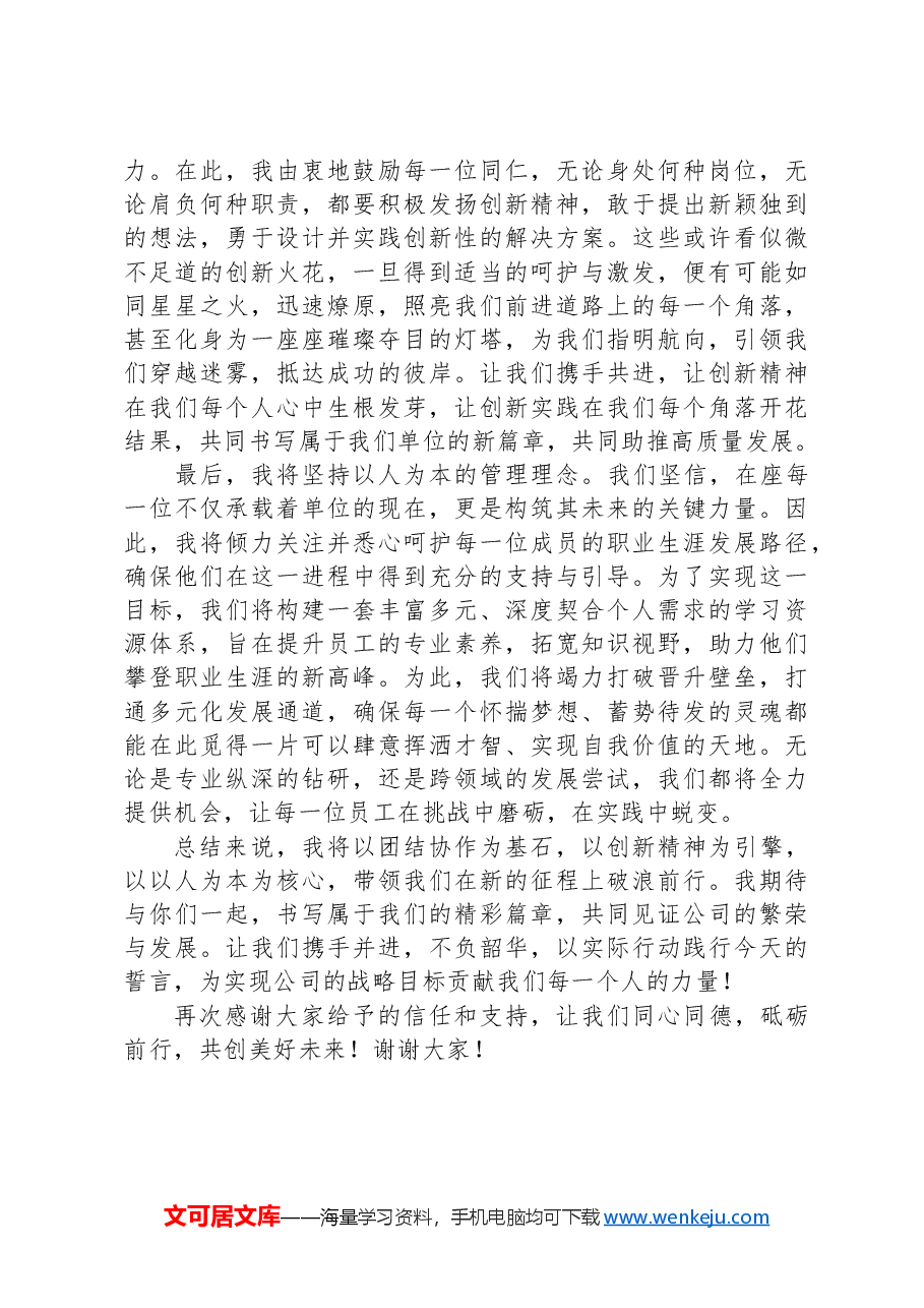 国企领导就职发言.docx,第3页预览