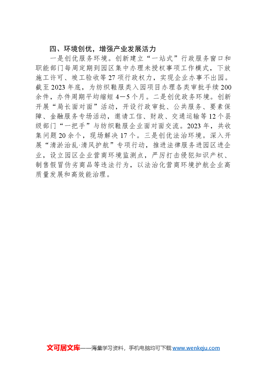 经验做法：发挥特色优势做强县城产业支撑.docx，第3页预览