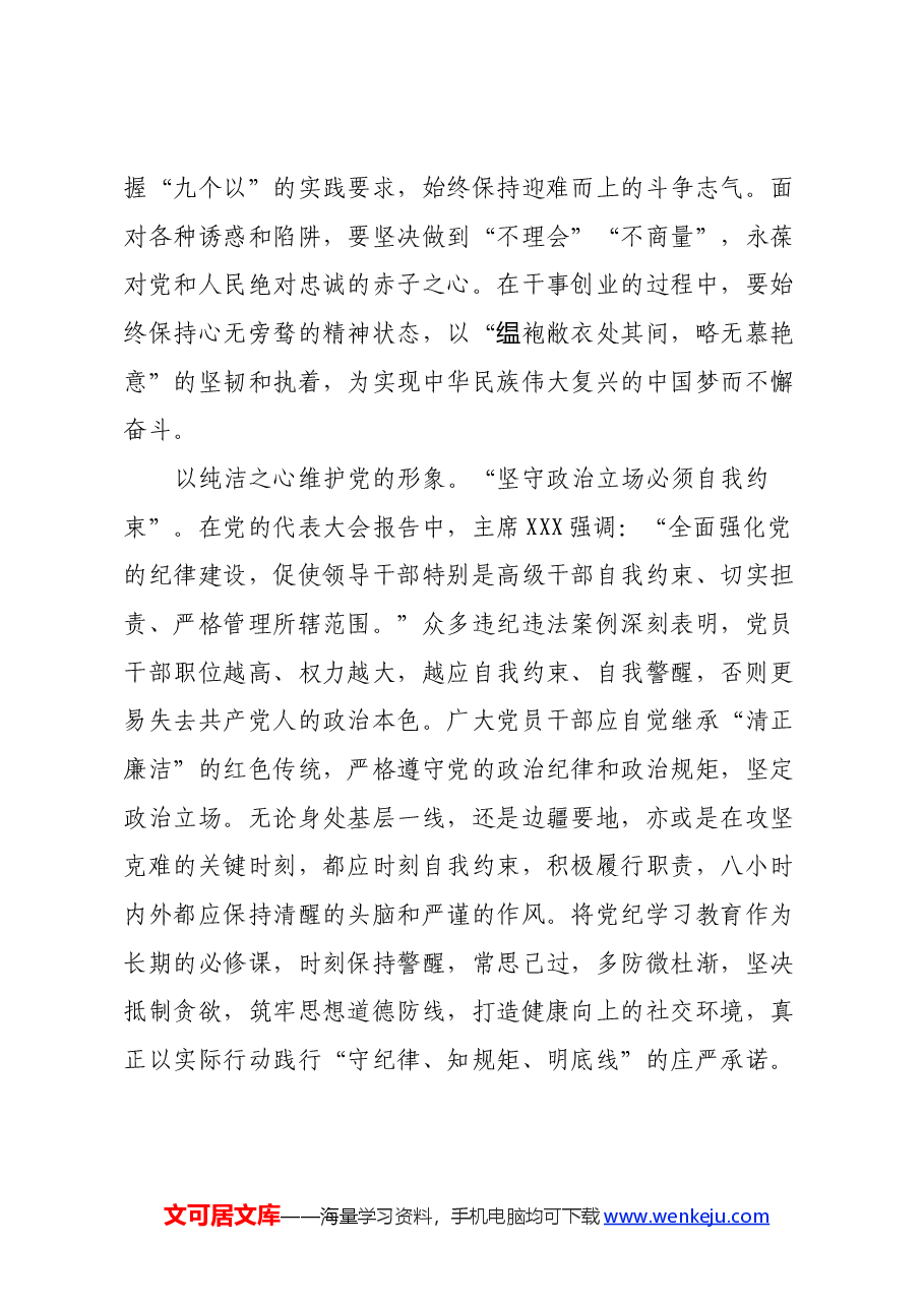 党纪学习教育心得体会 (5).docx,第3页预览