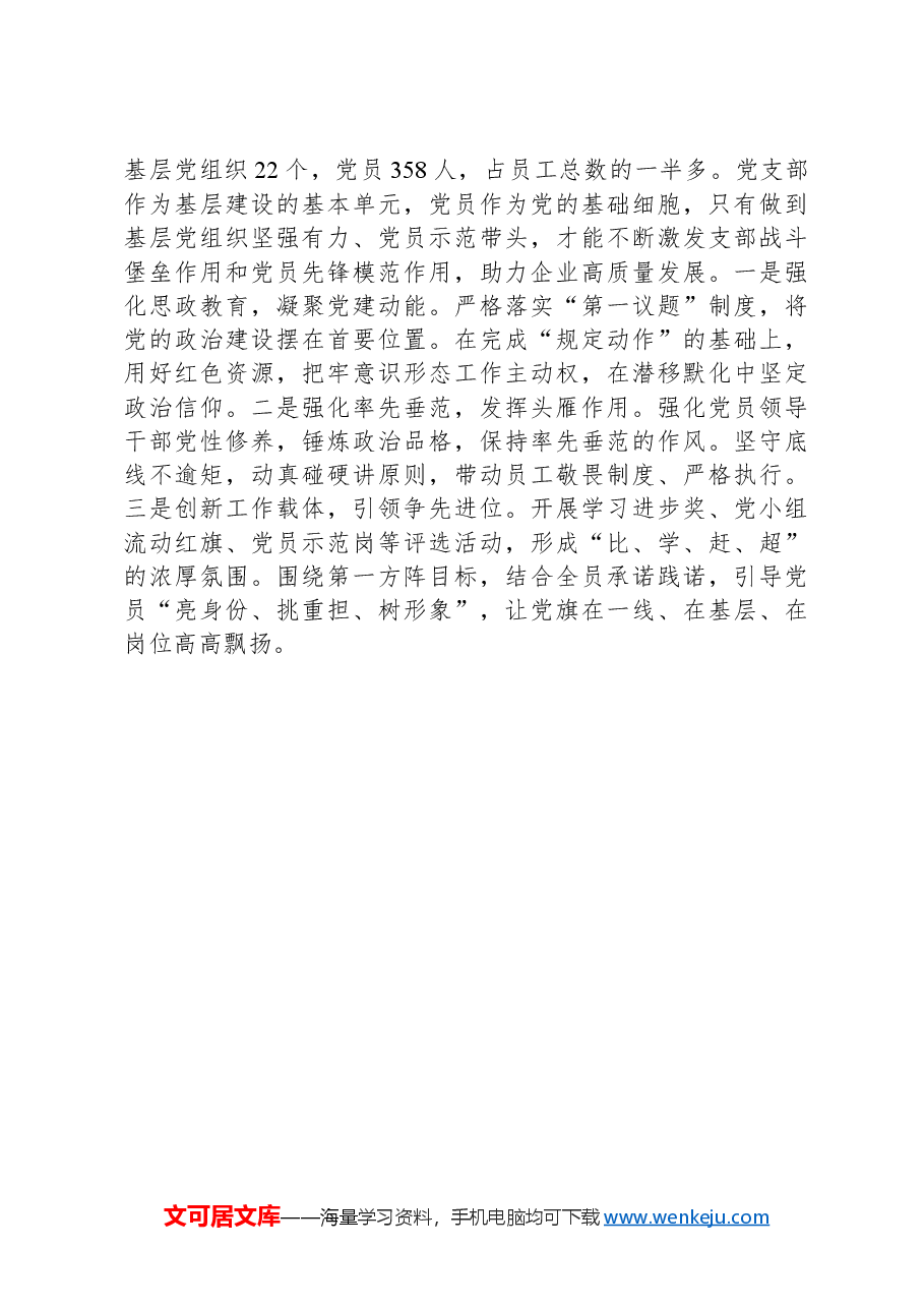 坚持问题导向推动企业高质量发展.docx,第3页预览