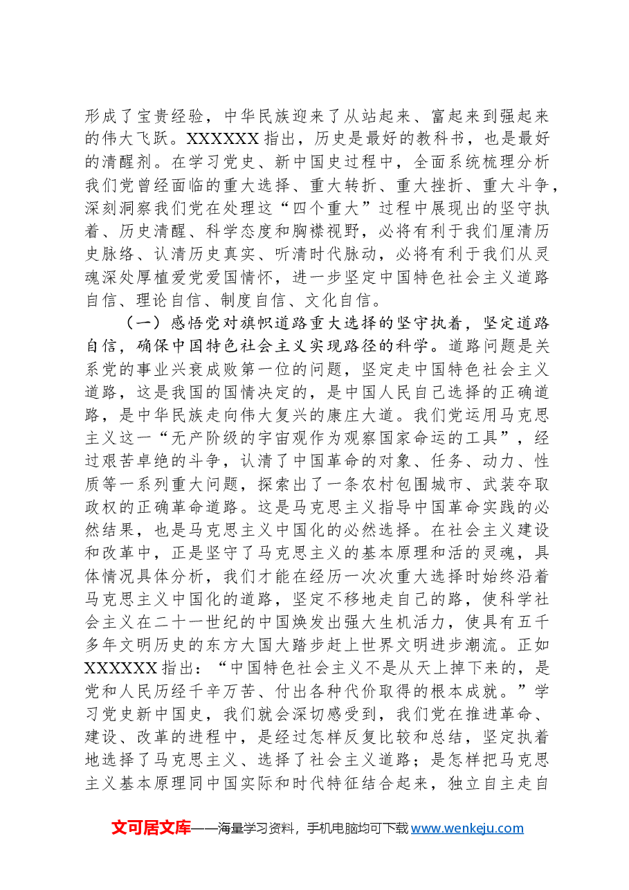 专题党课:感悟峥嵘岁月,传承红色基因,激发奋进精神.docx,第4页预览