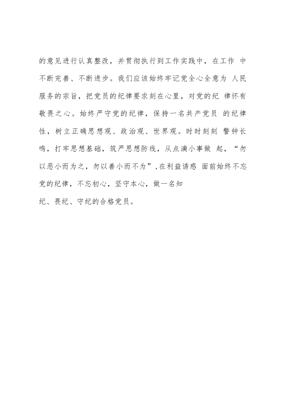 学习新修订《中国共产党纪律处分条例》心得体会.docx,第3页预览