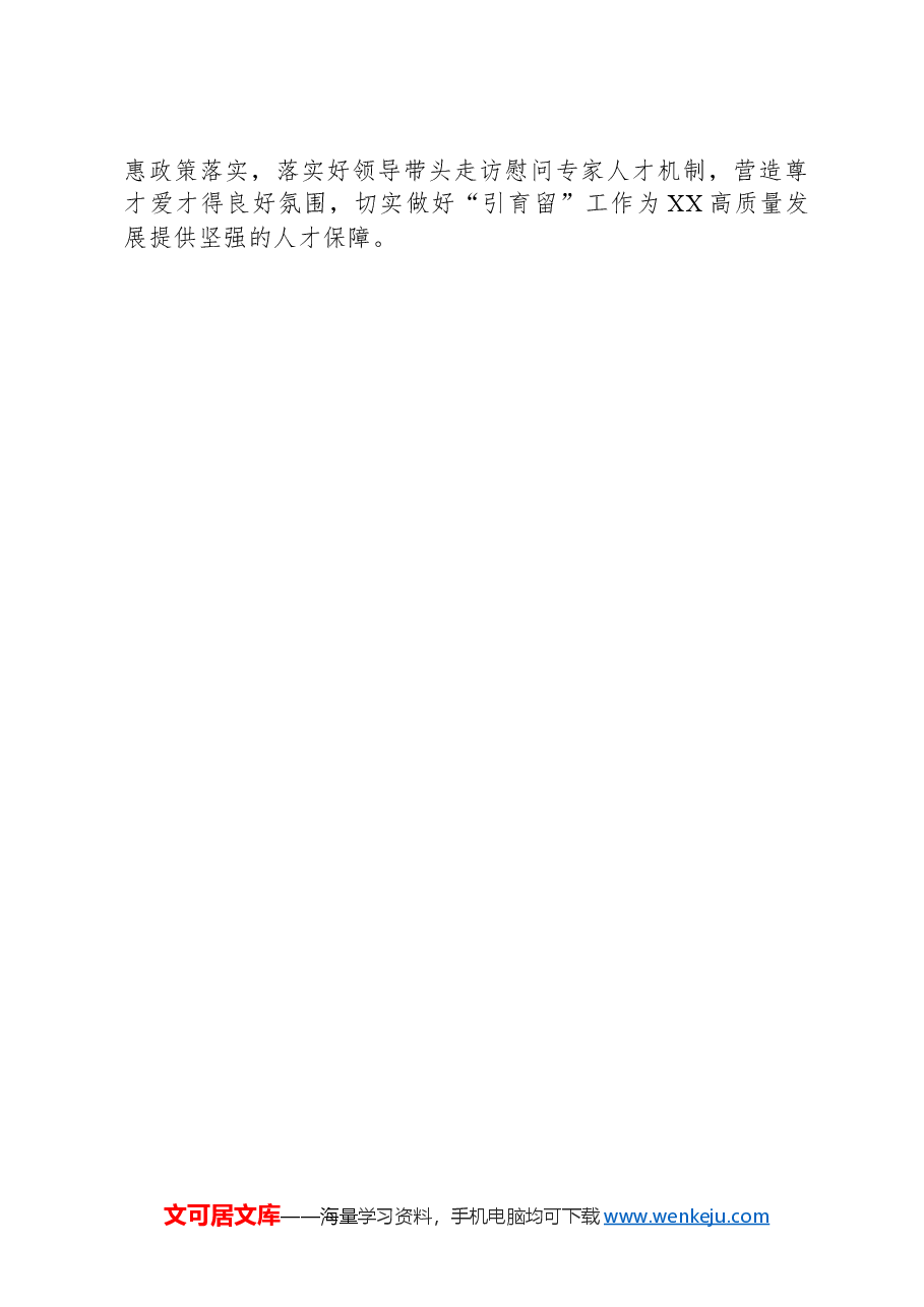 深入学习领会习近平总书记关于推动高质量发展的重要论述交流发言材料.docx,第3页预览