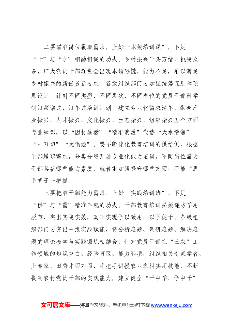 青年干部培训班心得体会(4).docx,第2页预览