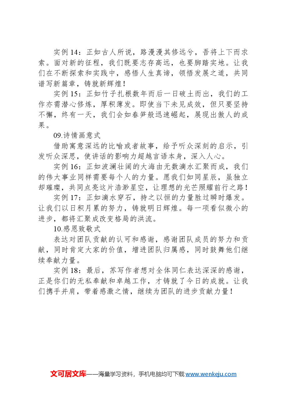 领导讲话结束语的10种写作思路(附18例).docx,第4页预览