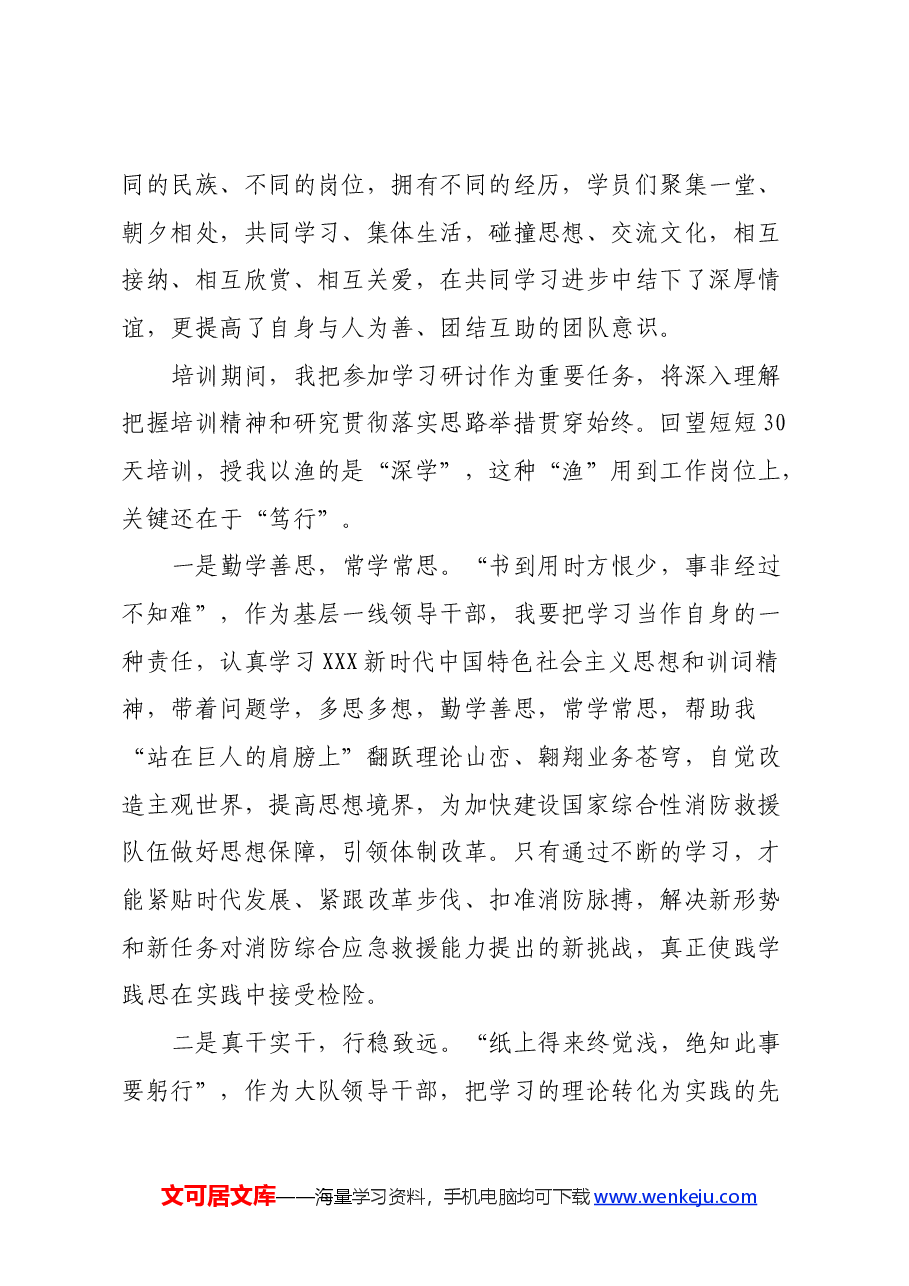 处级干部培训班心得体会(2).docx,第3页预览