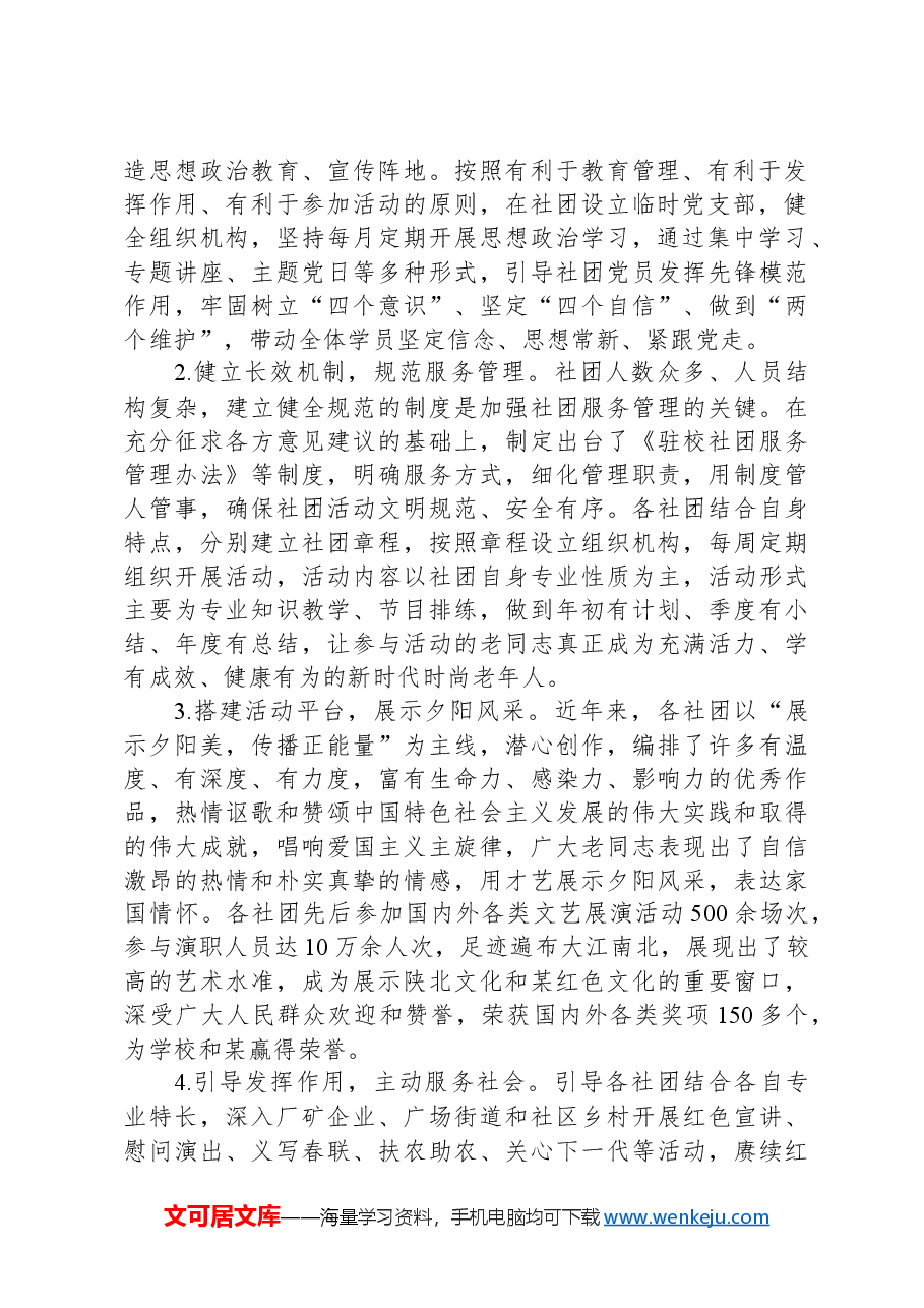 某老年大学社团发展的实践与思考.docx,第2页预览