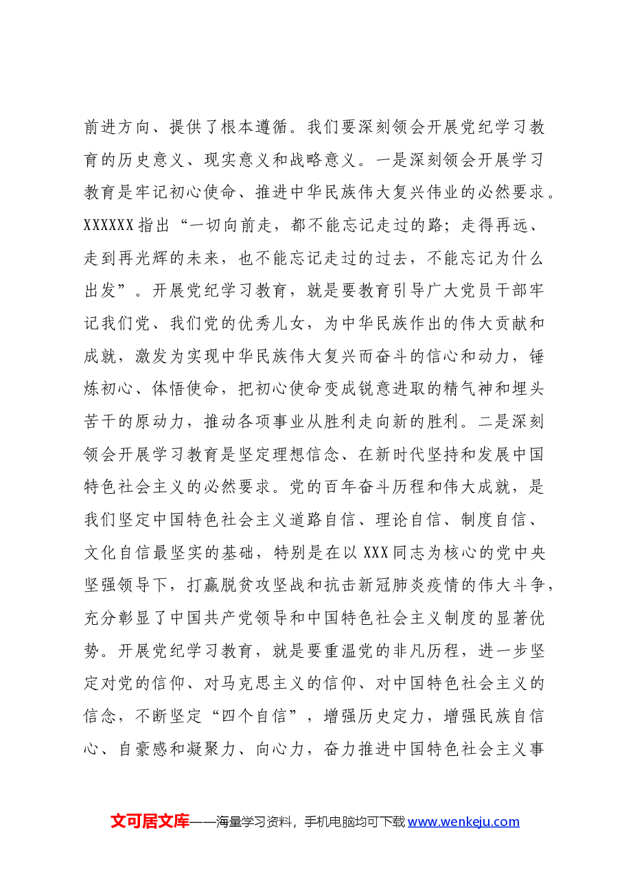 在2024年全区党纪学习教育动员大会上的讲话.docx,第2页预览