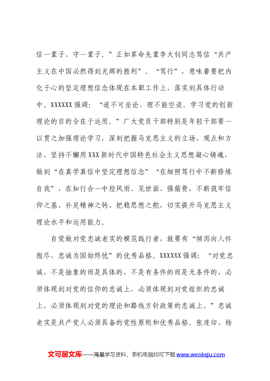 青干班培训感悟:坚定理想信念 厚植为民情怀(心得体会).docx,第2页预览