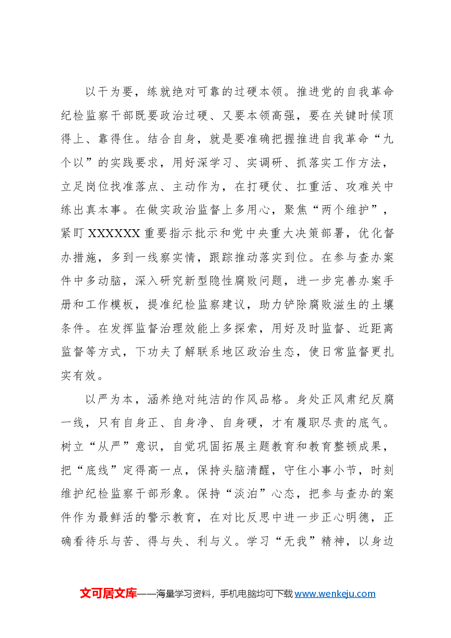 (4篇)年轻干部学习贯彻关于党的自我革命的重要思想专题座谈会心得体会发言材料汇编.docx,第3页预览