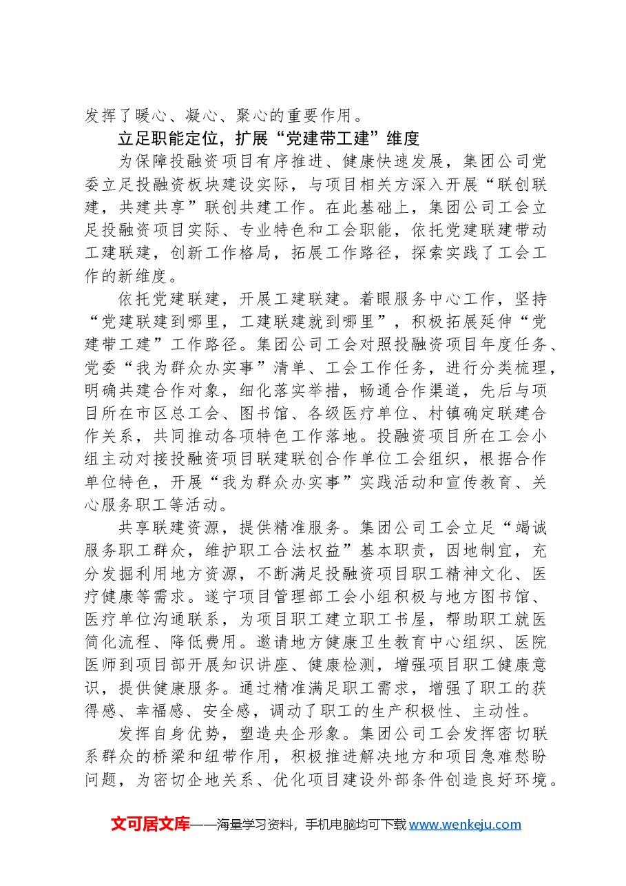 探索开展党建带工建活动画出项目高质量发展“同心圆”.docx，第3页预览