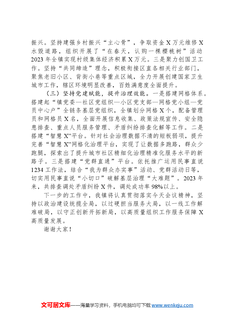 在全区组织工作会议上的发言.docx,第2页预览