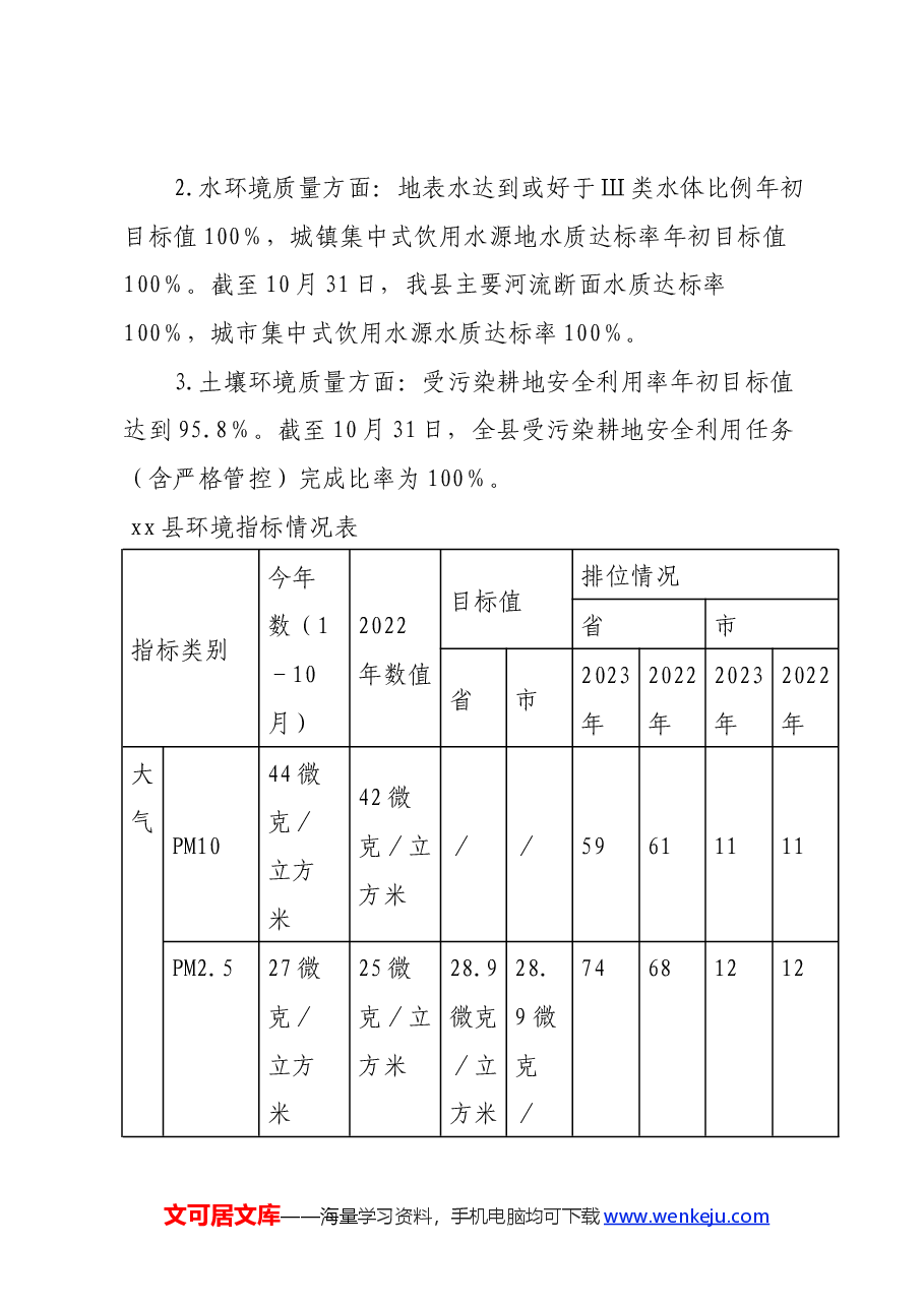 关于深化污染防治攻坚的调研报告.docx,第2页预览