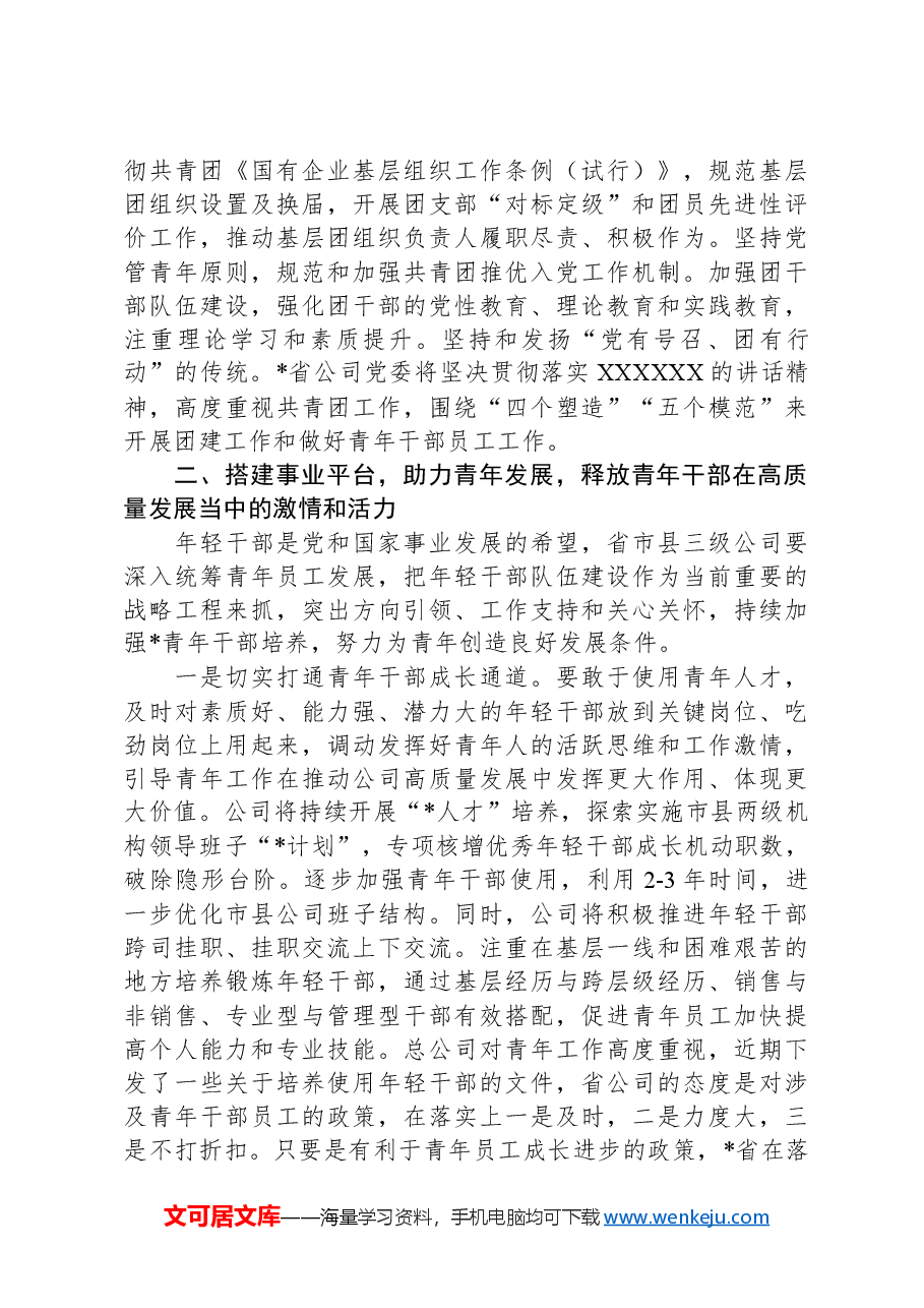 在庆祝中国共产主义青年团建团102周年暨2024年五四表彰大会上的讲话.docx,第3页预览
