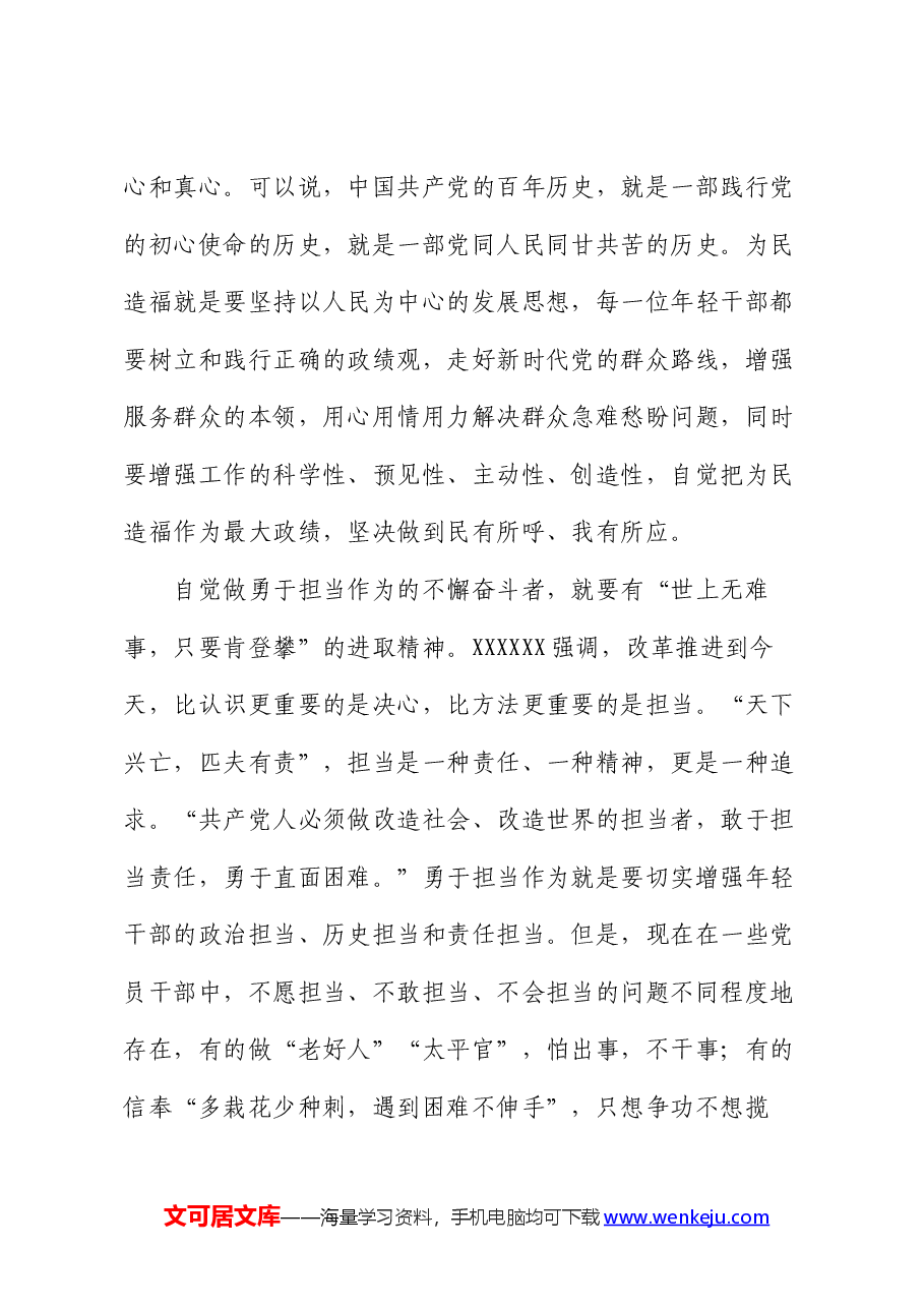青干班培训感悟:坚定理想信念 厚植为民情怀(心得体会).docx,第4页预览