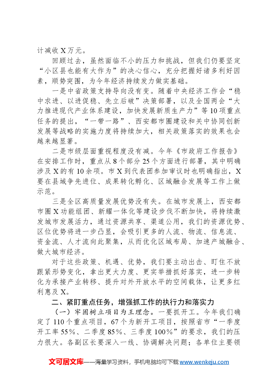 在2024年区政府全体会暨廉政工作会议上的讲话.docx,第2页预览