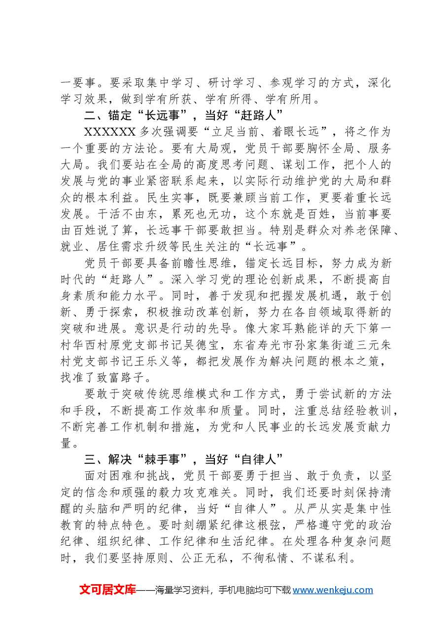 党课讲稿:做好三件事当好三种人.docx,第2页预览
