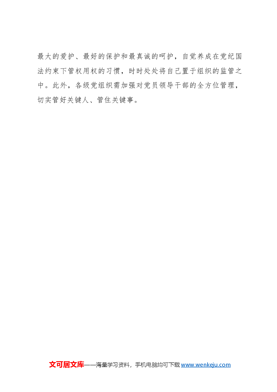 为政之本在于廉洁.docx,第3页预览