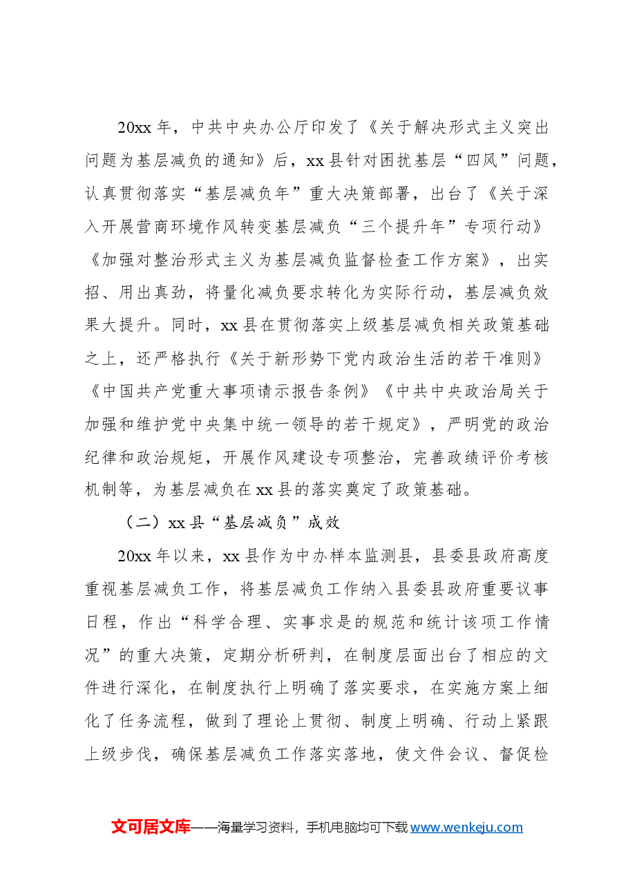 关于基层减负的现实困境及其治理对策与研究.docx,第3页预览