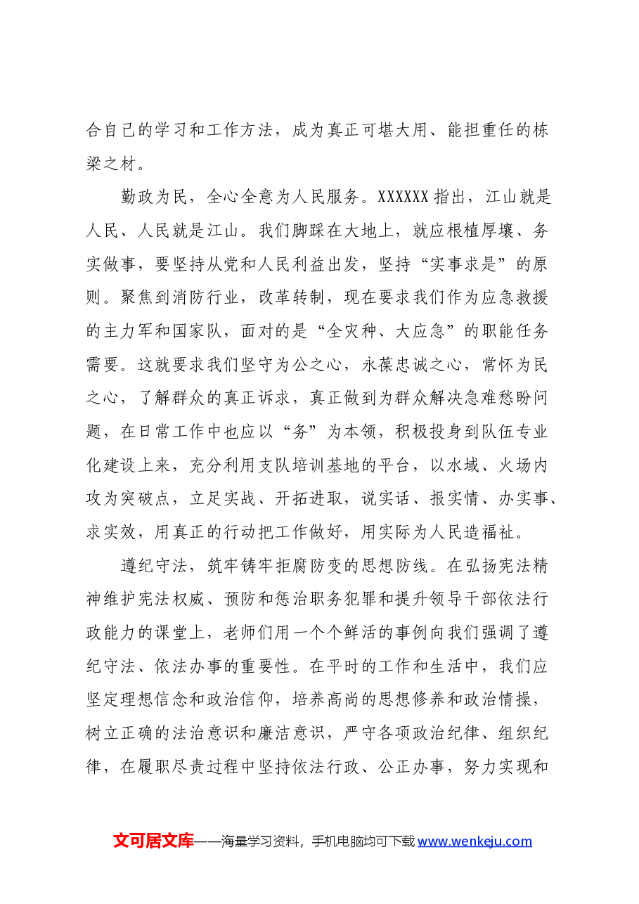 年轻干部培训心得体会.docx,第3页预览