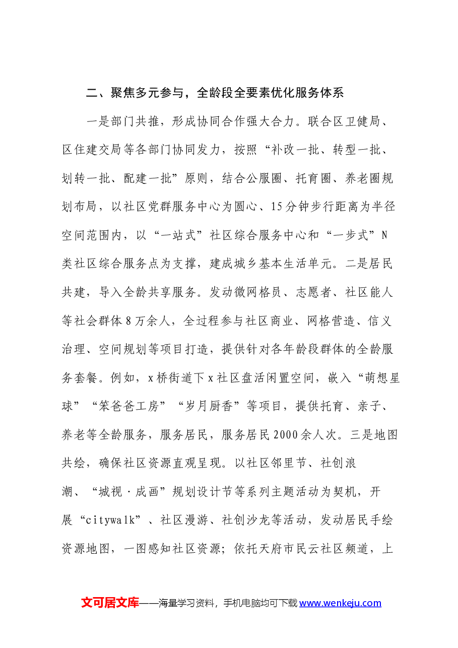 经验做法:“三步走”提升社区服务质效.docx,第2页预览