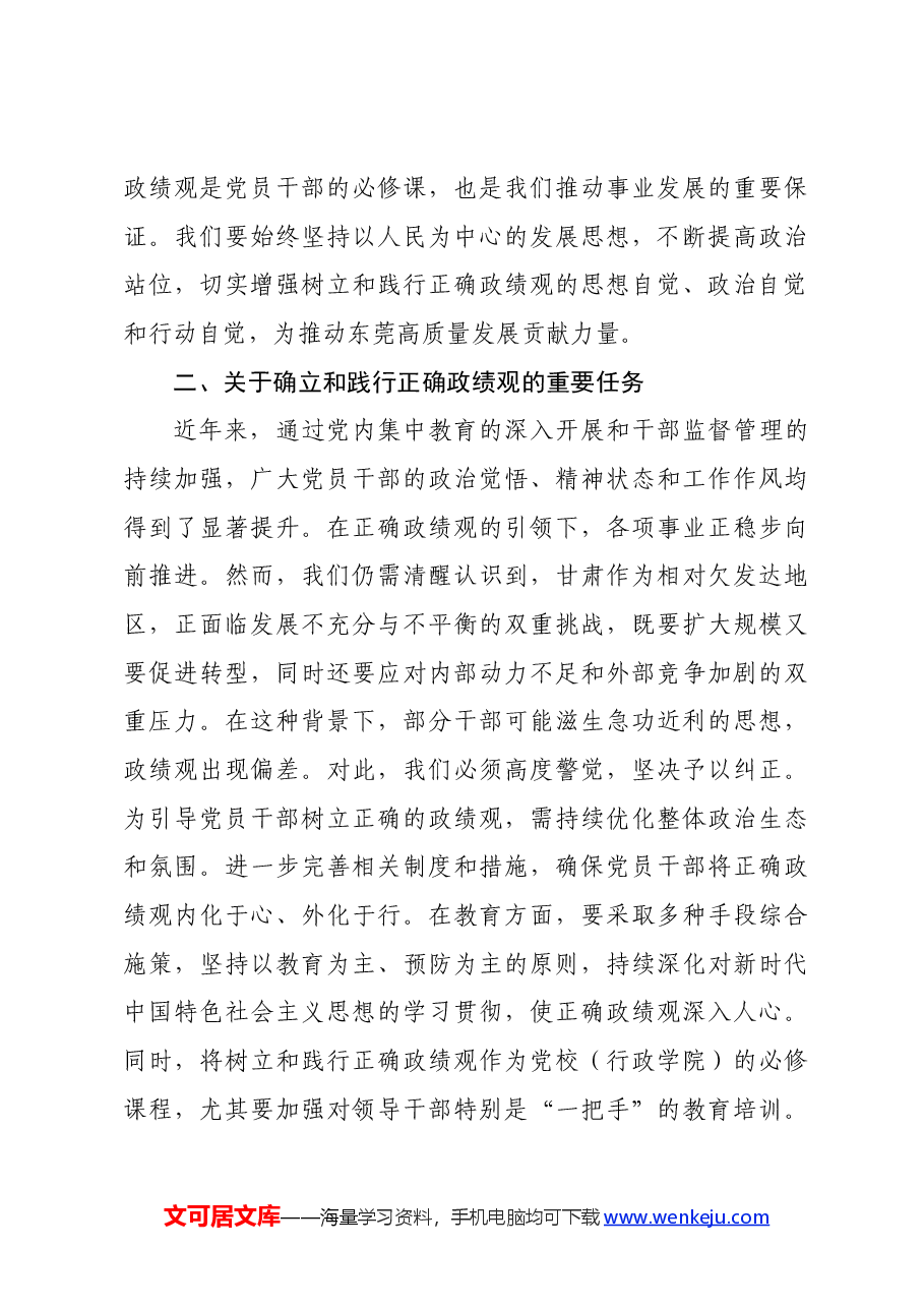 党课讲稿：树立和践行正确的政绩观.docx，第3页预览
