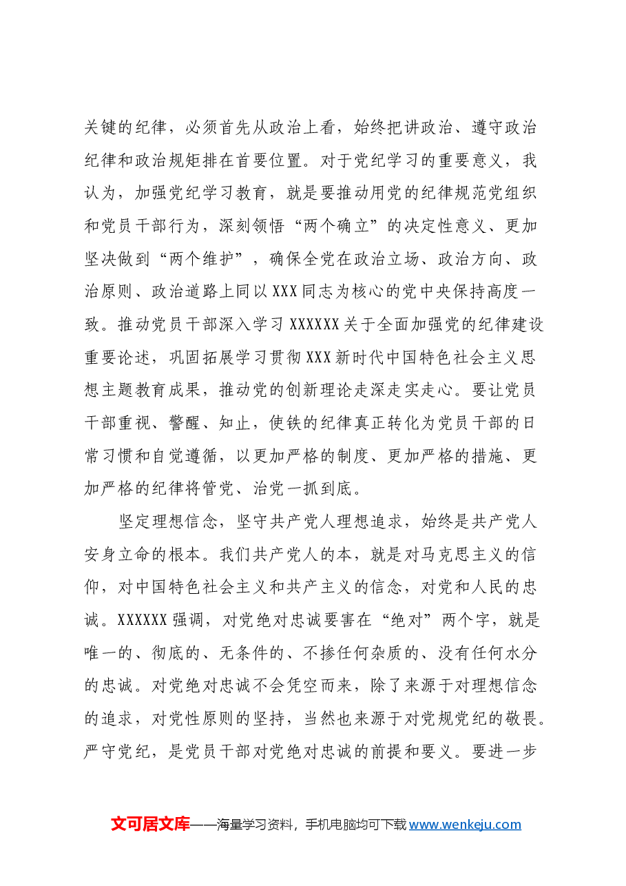 党纪学习教育心得体会:抓好党纪学习教育,时刻把遵规守纪印刻于心、践之于行,做忠诚干净担当党员干部.docx,第2页预览