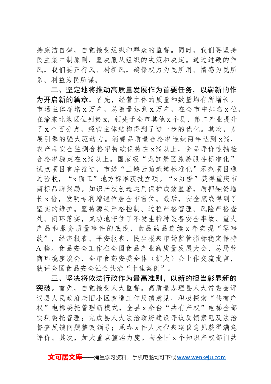 2023年个人履职情况报告.docx,第2页预览