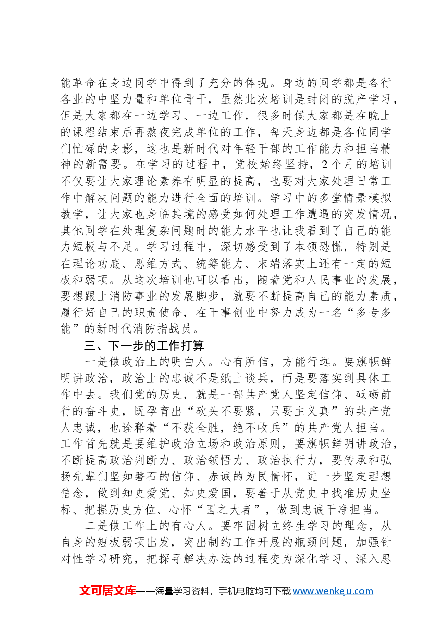 中青年干部培训班学习感悟.docx,第4页预览