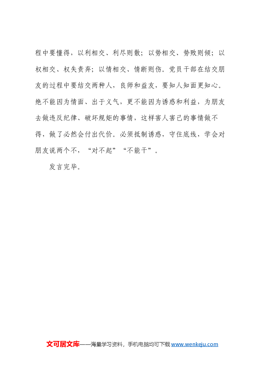 党纪学习教育“坚守纪律底线,强化规矩意识”专题讨论发言.docx,第3页预览