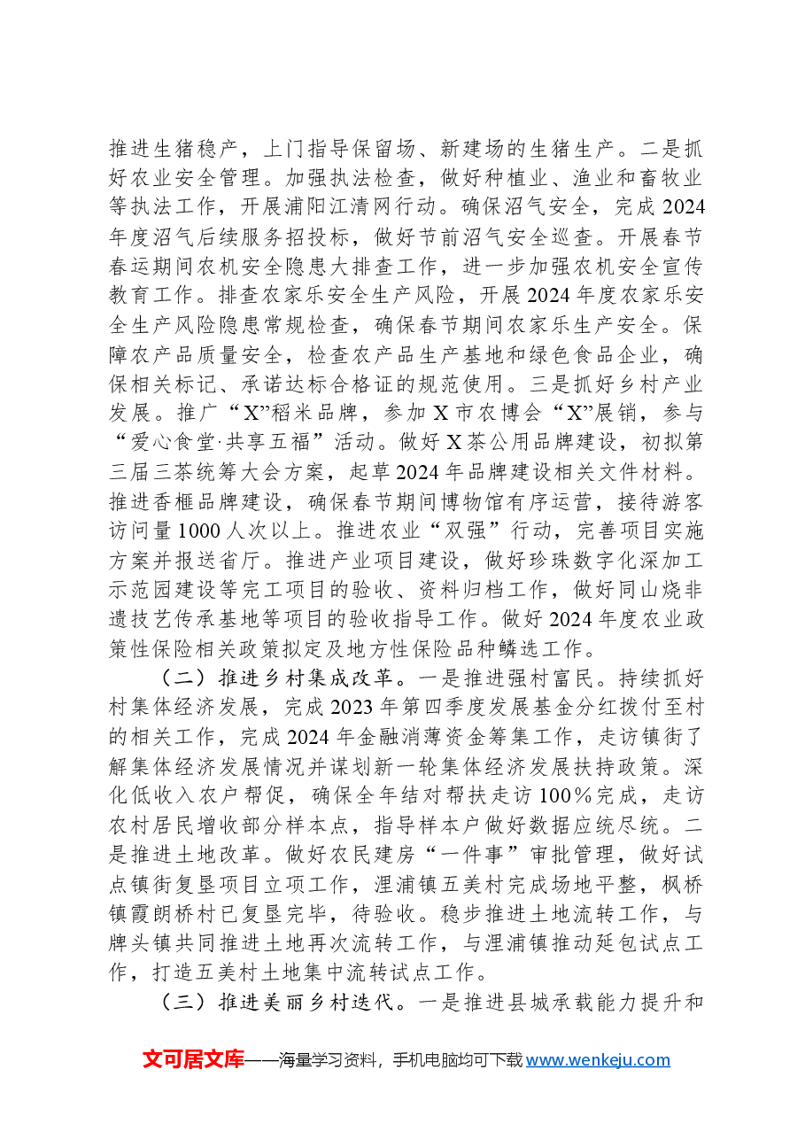 市农业农村局2024年第一季度工作情况.docx，第3页预览