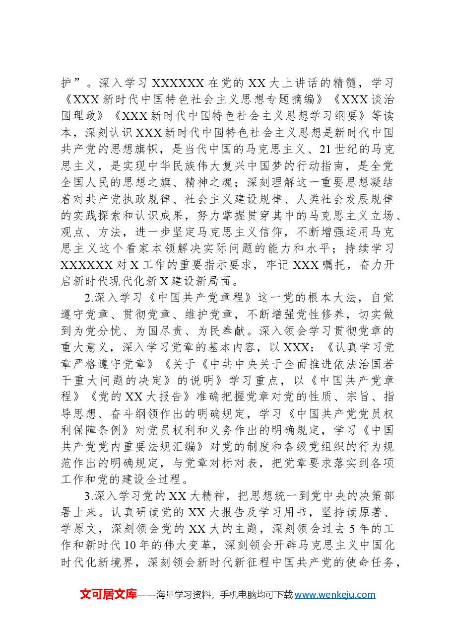 X区统计局理论中心组2024年学习计划.docx,第2页预览