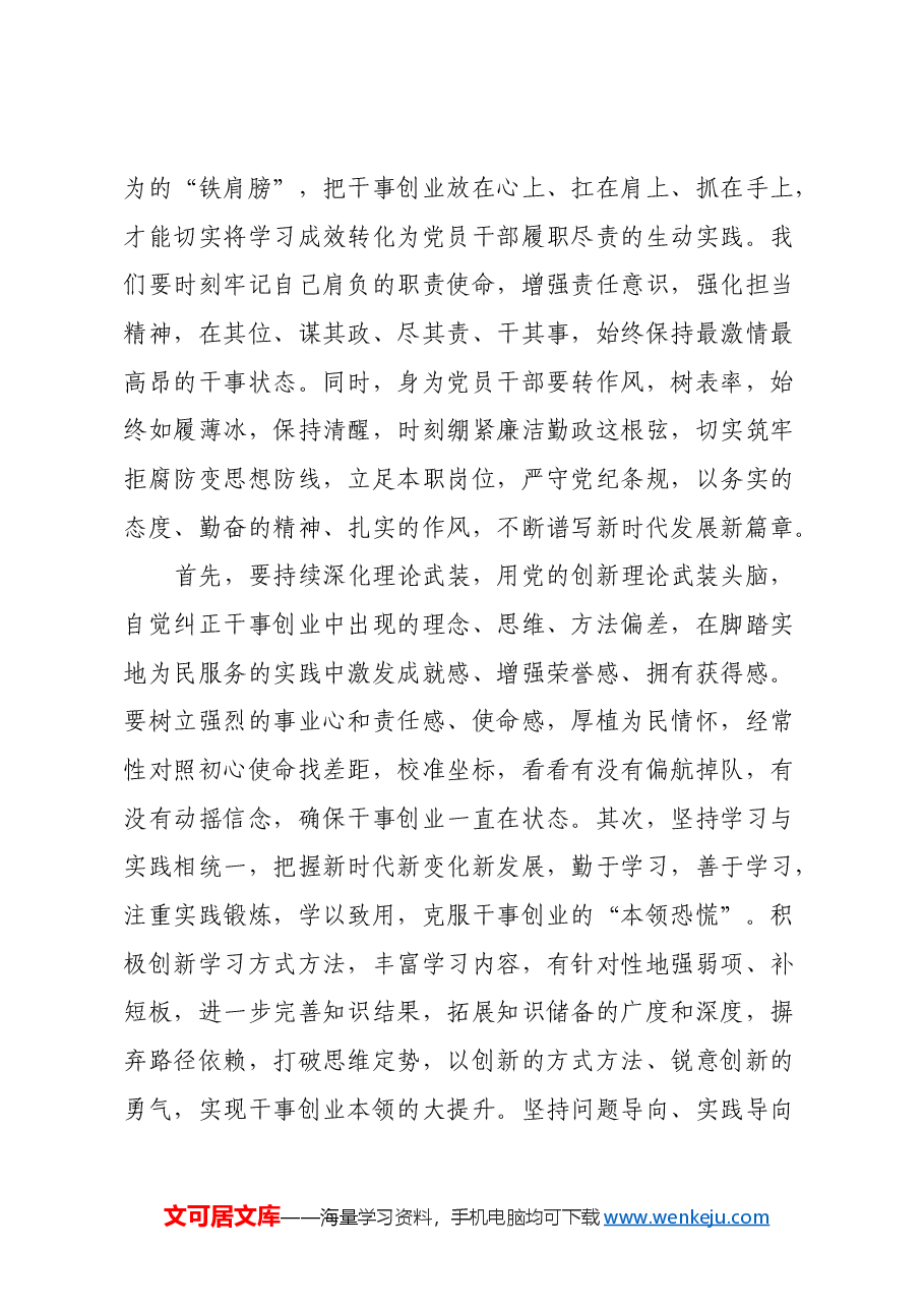 党纪学习教育心得体会:抓好党纪学习教育,时刻把遵规守纪印刻于心、践之于行,做忠诚干净担当党员干部.docx,第4页预览