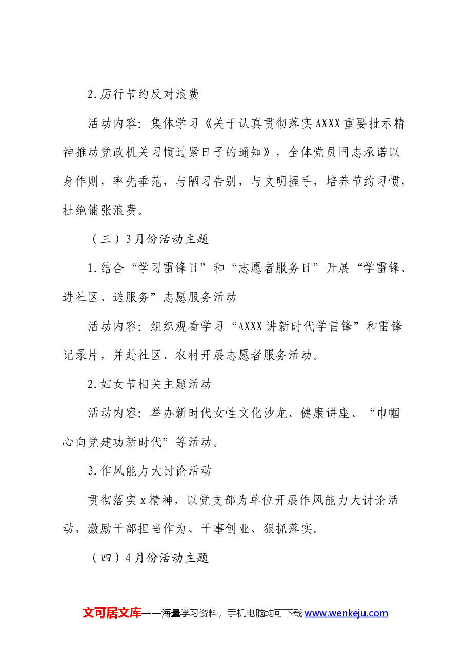 2024年主题党日活动方案（计划）.docx，第3页预览