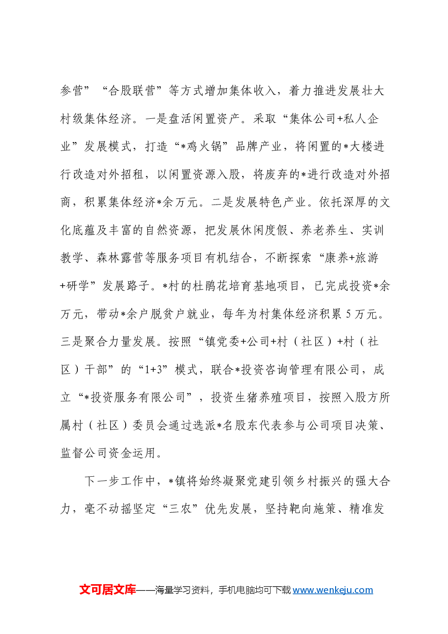 在全区基层党建重点工作推进会上的发言.docx,第4页预览