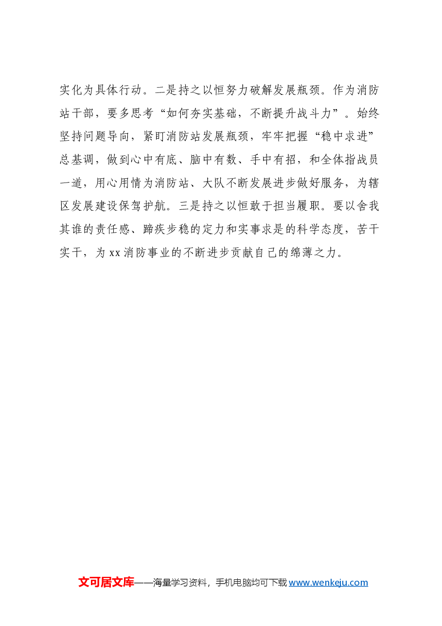 干部培训班交流体会:在学习教育中感悟初心使命,汲取奋进力量.docx,第4页预览
