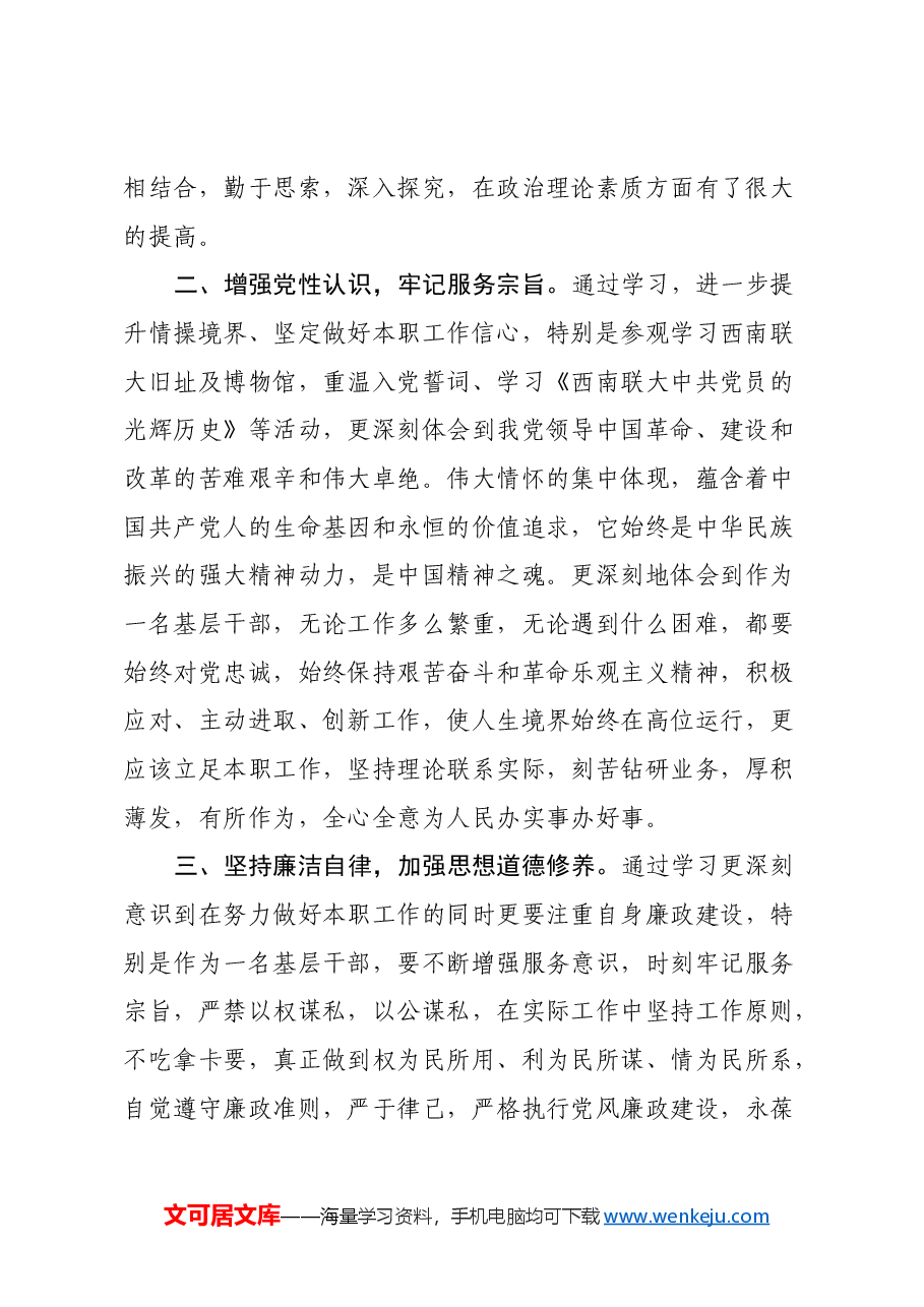 年轻干部培训学习心得体会.docx,第2页预览