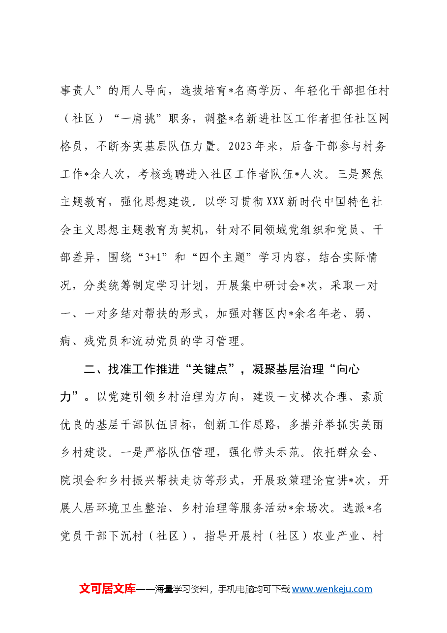 在全区基层党建重点工作推进会上的发言.docx,第2页预览