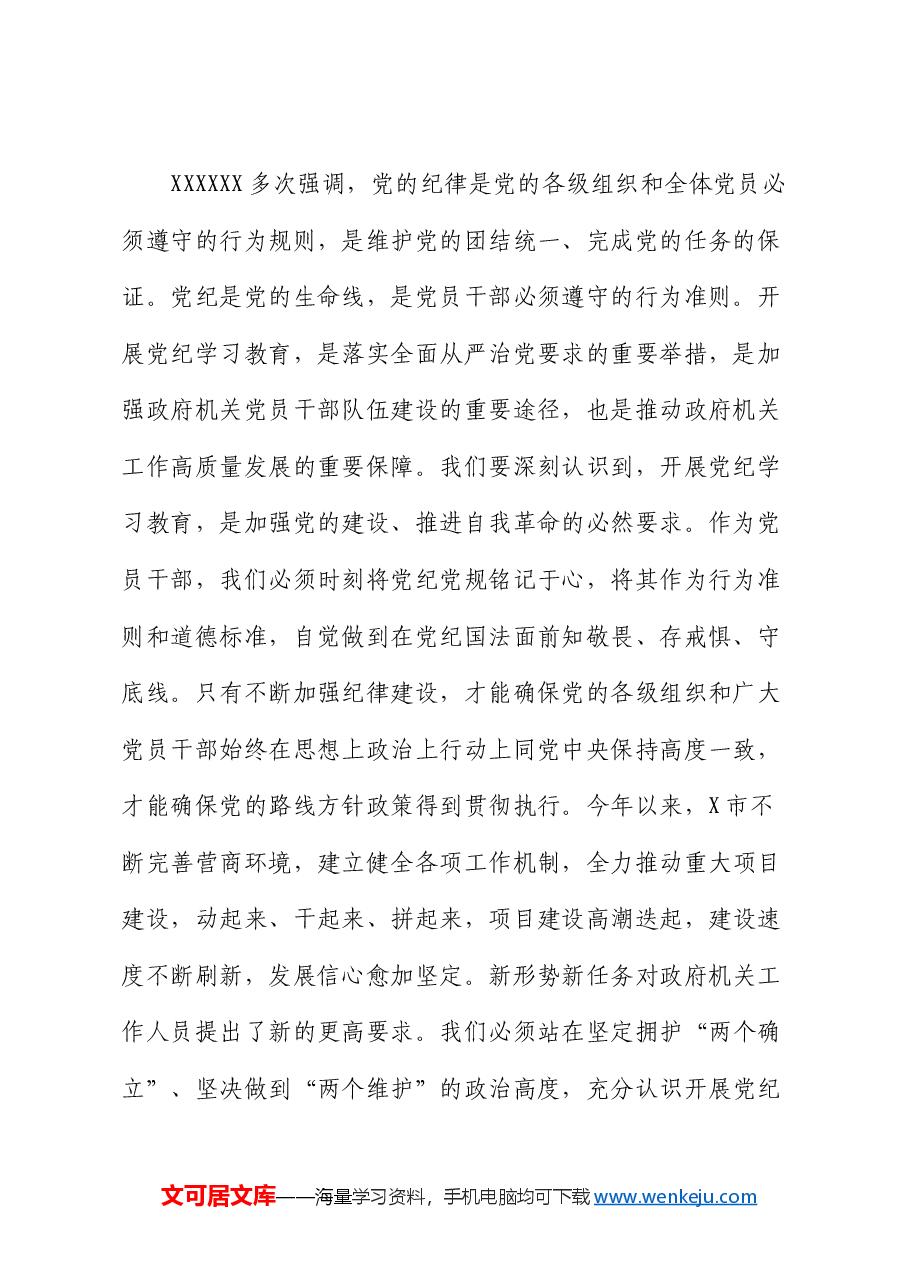 2024年党员干部关于开展党纪学习教育的交流发言材料.docx,第2页预览