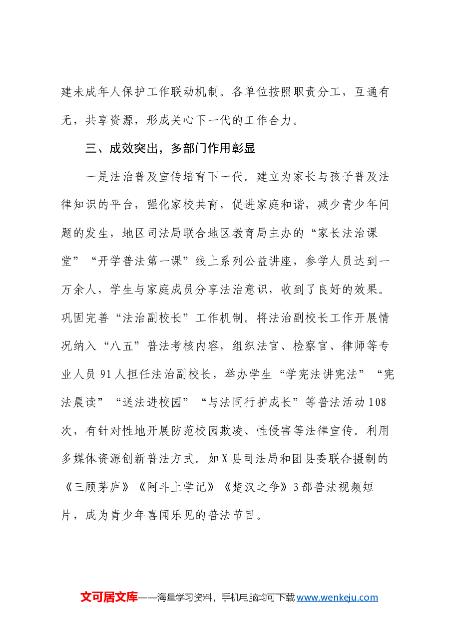 某司法局关于做好关心下一代工作情况报告.docx,第3页预览