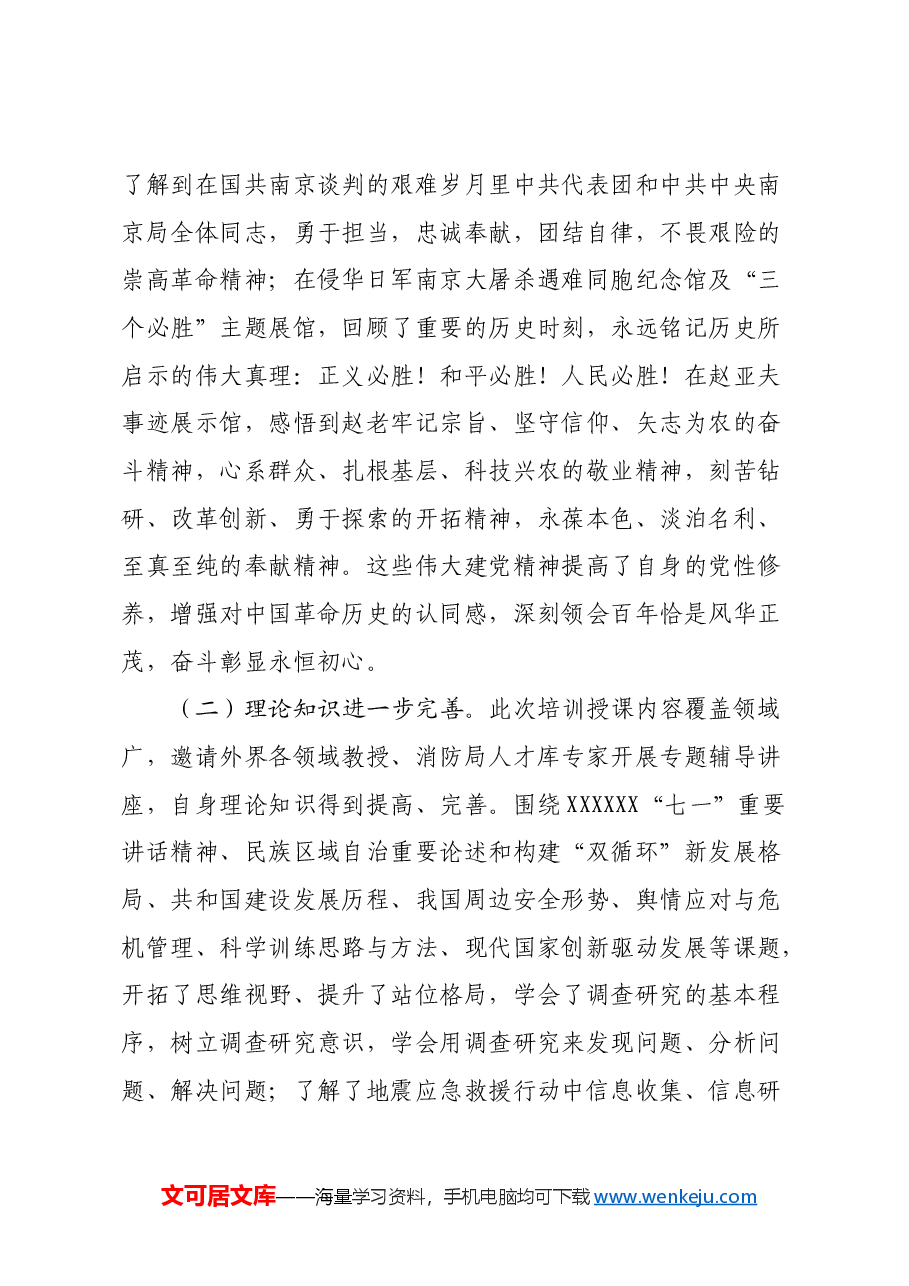 参加艰苦边远地区业务骨干培训心得体会.docx,第4页预览
