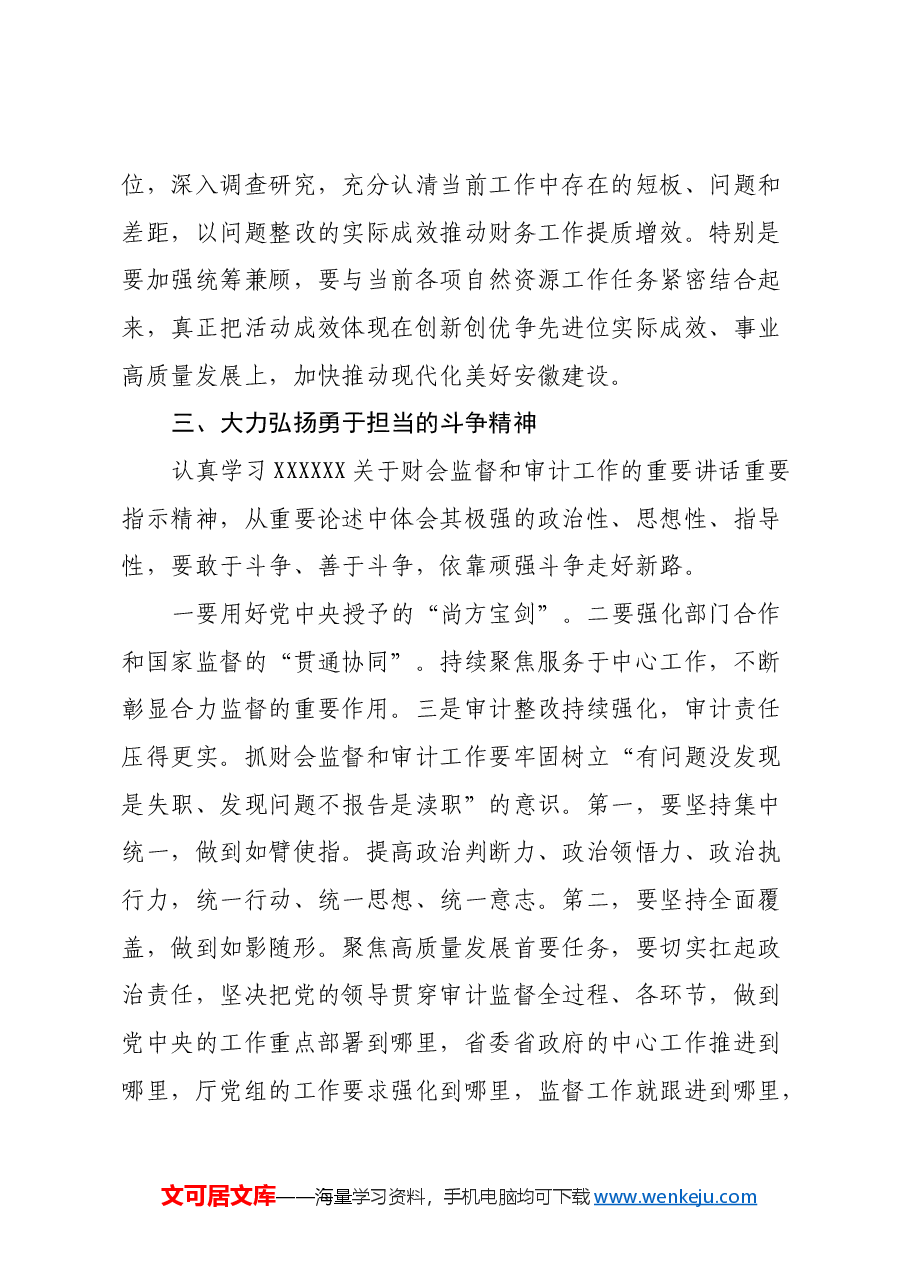心得体会:增强实干担当的紧迫感 树牢造福人民的政绩观.docx,第3页预览