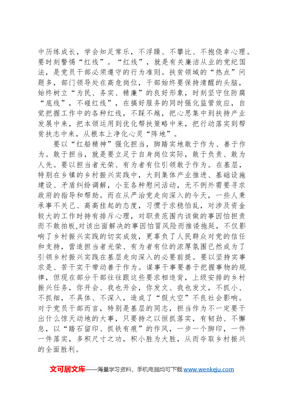 研讨发言:弘扬红船精神,走好乡村振兴致富路.docx,第2页预览