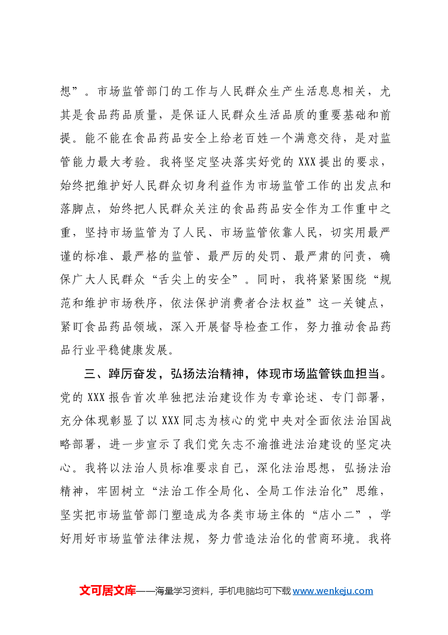 市场监管局关于食品安全发言材料.docx，第2页预览