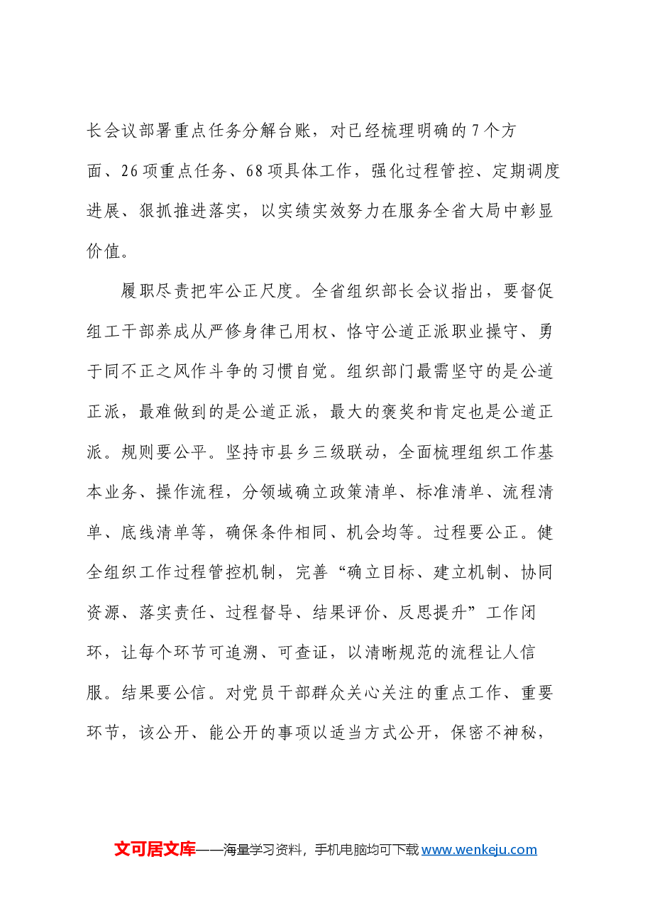 市委组织部部长关于加强组干干部队伍建设研讨发言.docx,第2页预览