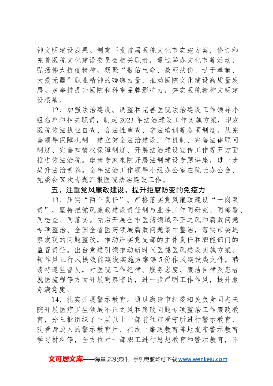 2023年落实党的建设工作情况的报告.docx,第4页预览