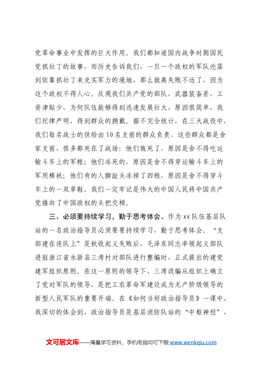 参加政治指导员赴xx市委党校培训学习心得体会.docx，第4页预览