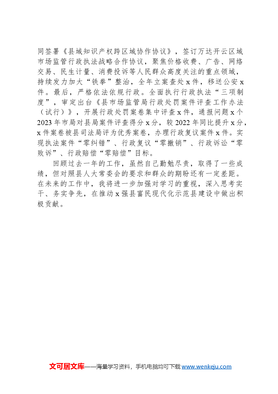 2023年个人履职情况报告.docx,第3页预览