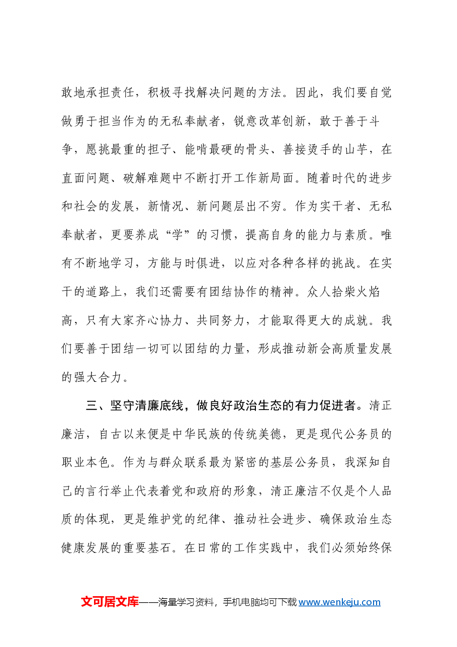 学习习近平总书记在2024年春季学期中央党校（国家行政学院）中青年干部培训班开班之际作出重要指示心得体会.docx，第4页预览
