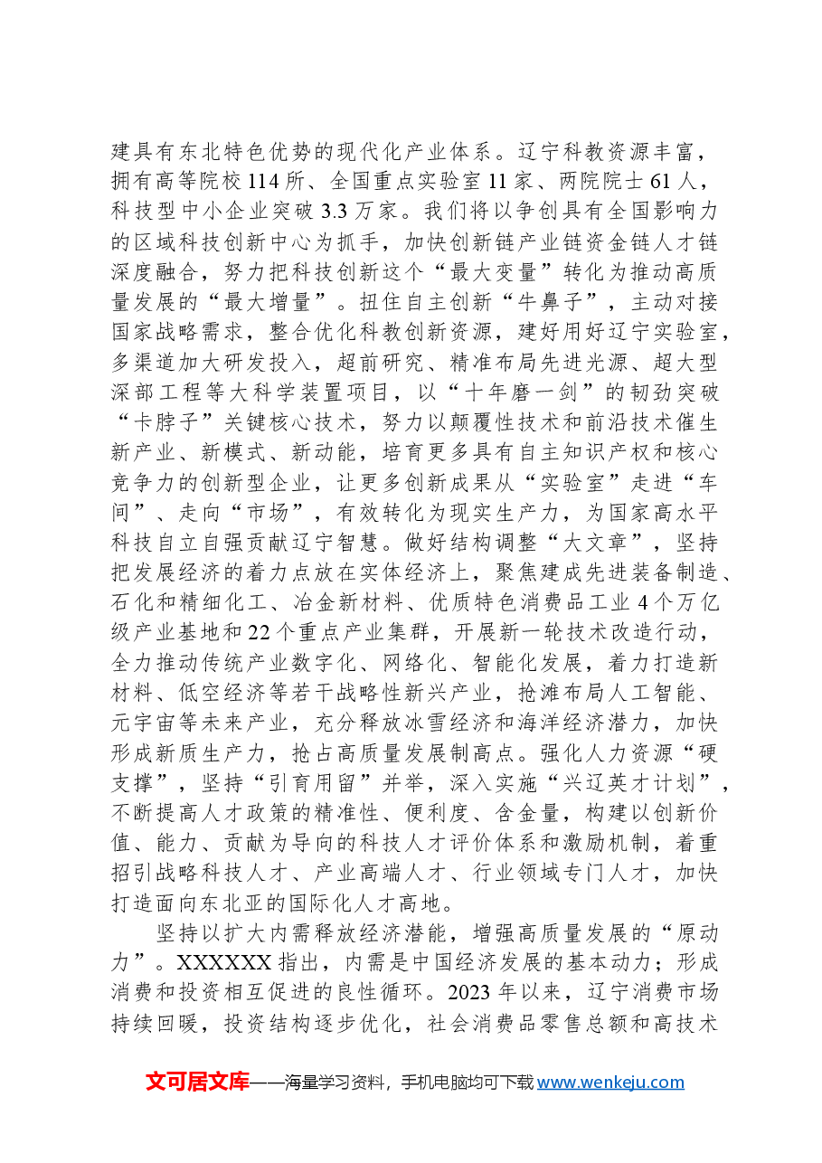 笃定高质量发展打赢全面振兴新突破攻坚战.docx，第2页预览